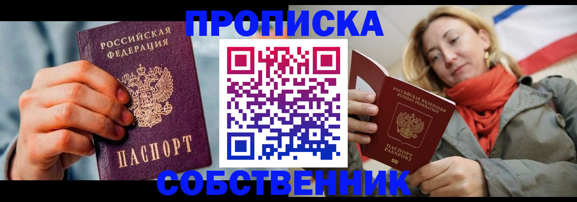 временная прописка в Брянске