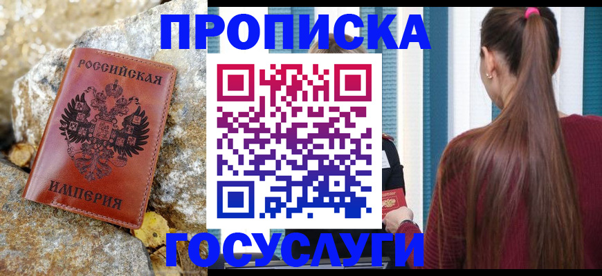 временная регистрация 2025 в Брянске