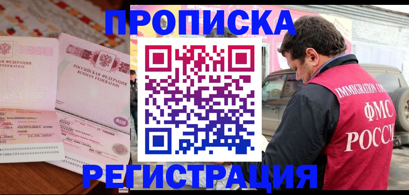 временная регистрация адрес в Брянске