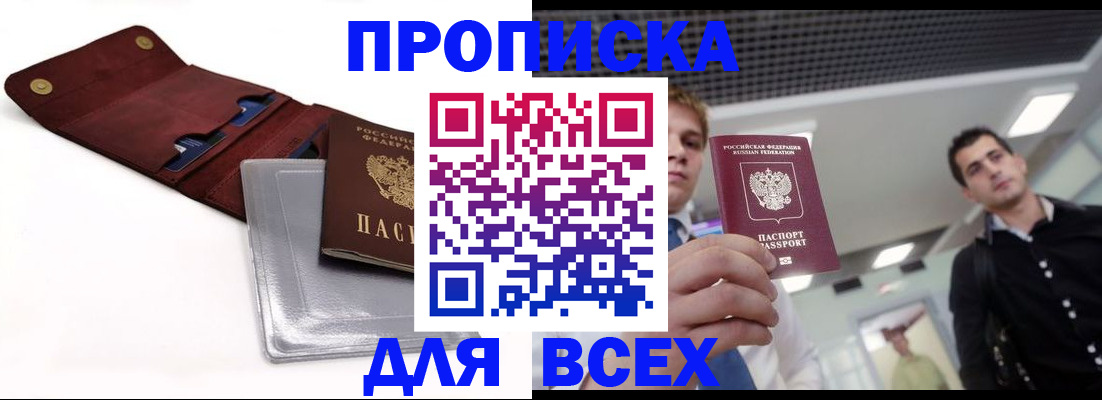 прописка паспорт в Брянске