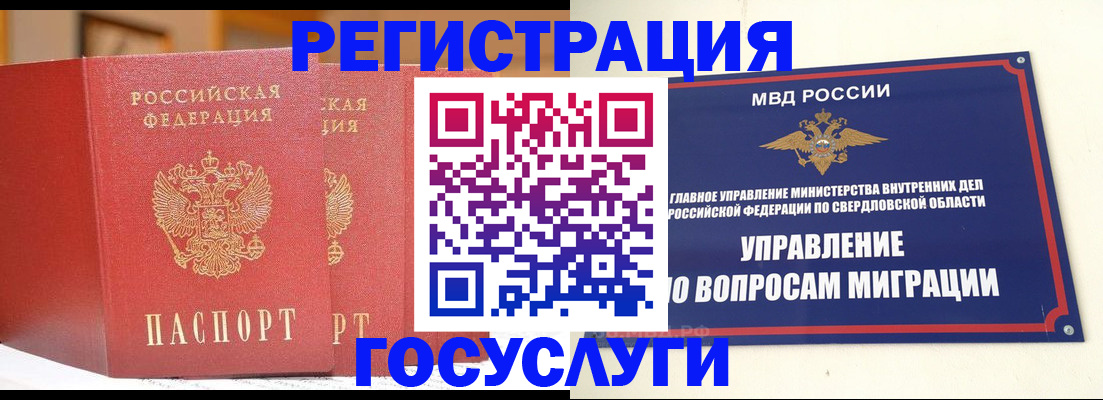 прописка для работы в Брянске